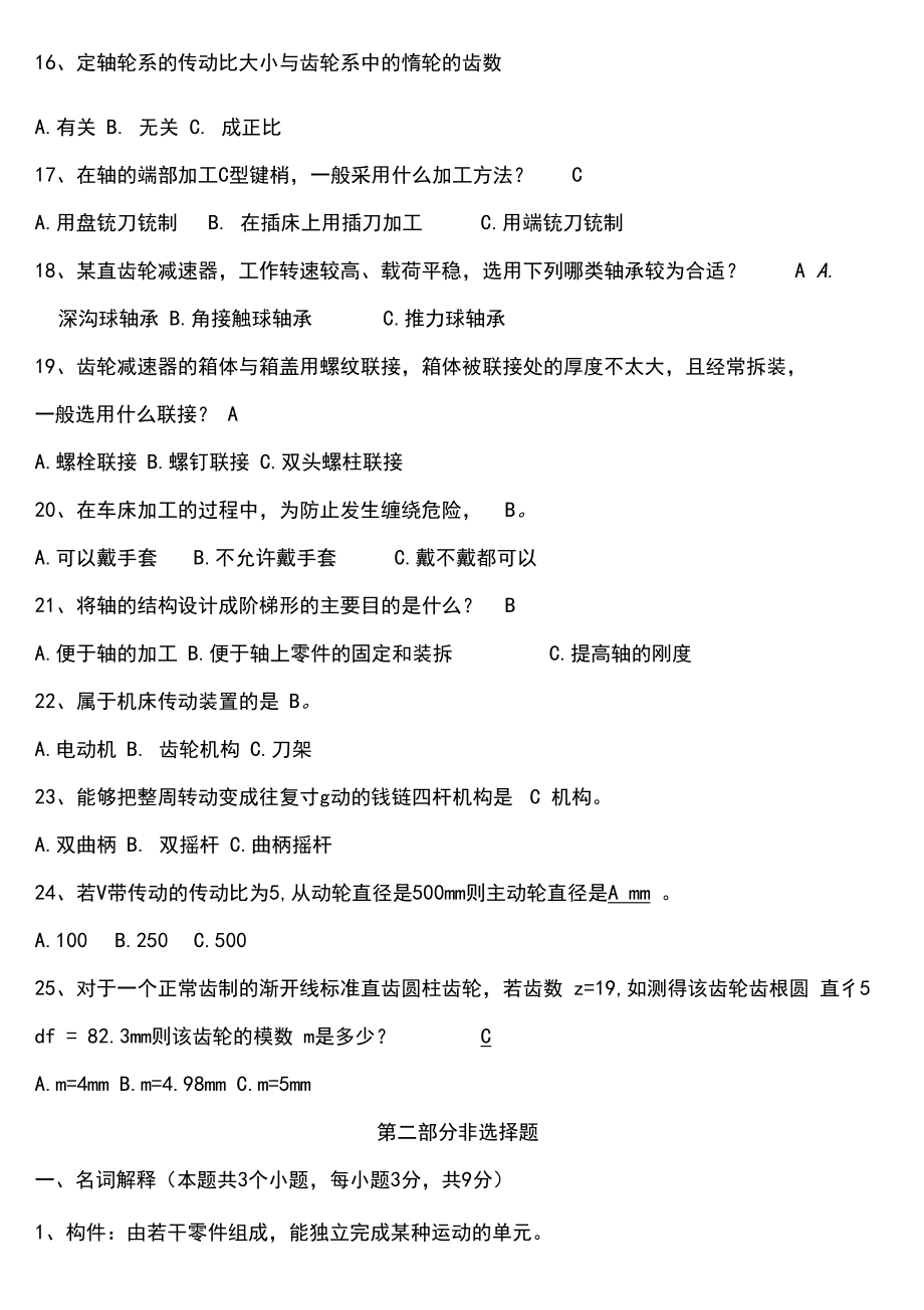 2019年江苏省中等职业学校教师招聘考试试卷-机械基础.docx_第3页