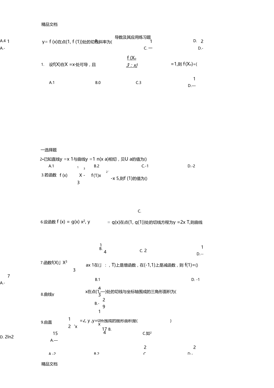 最新导数及其应用练习题学生版.docx_第1页