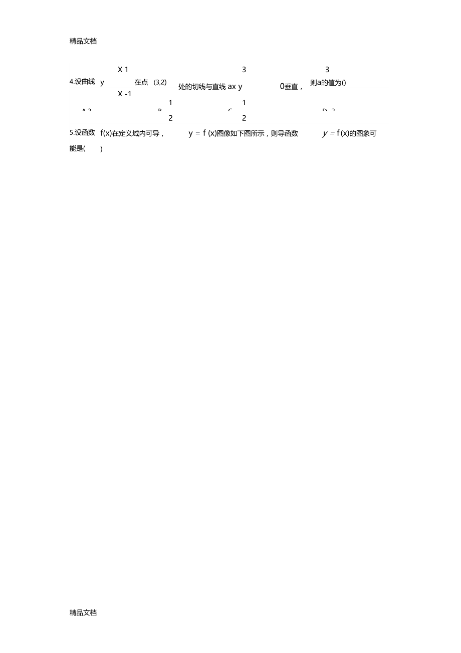 最新导数及其应用练习题学生版.docx_第2页