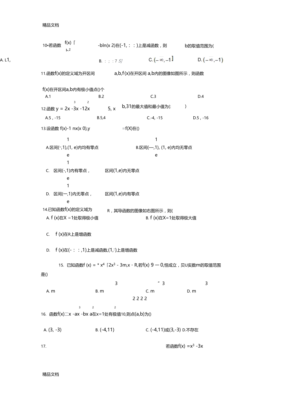 最新导数及其应用练习题学生版.docx_第3页