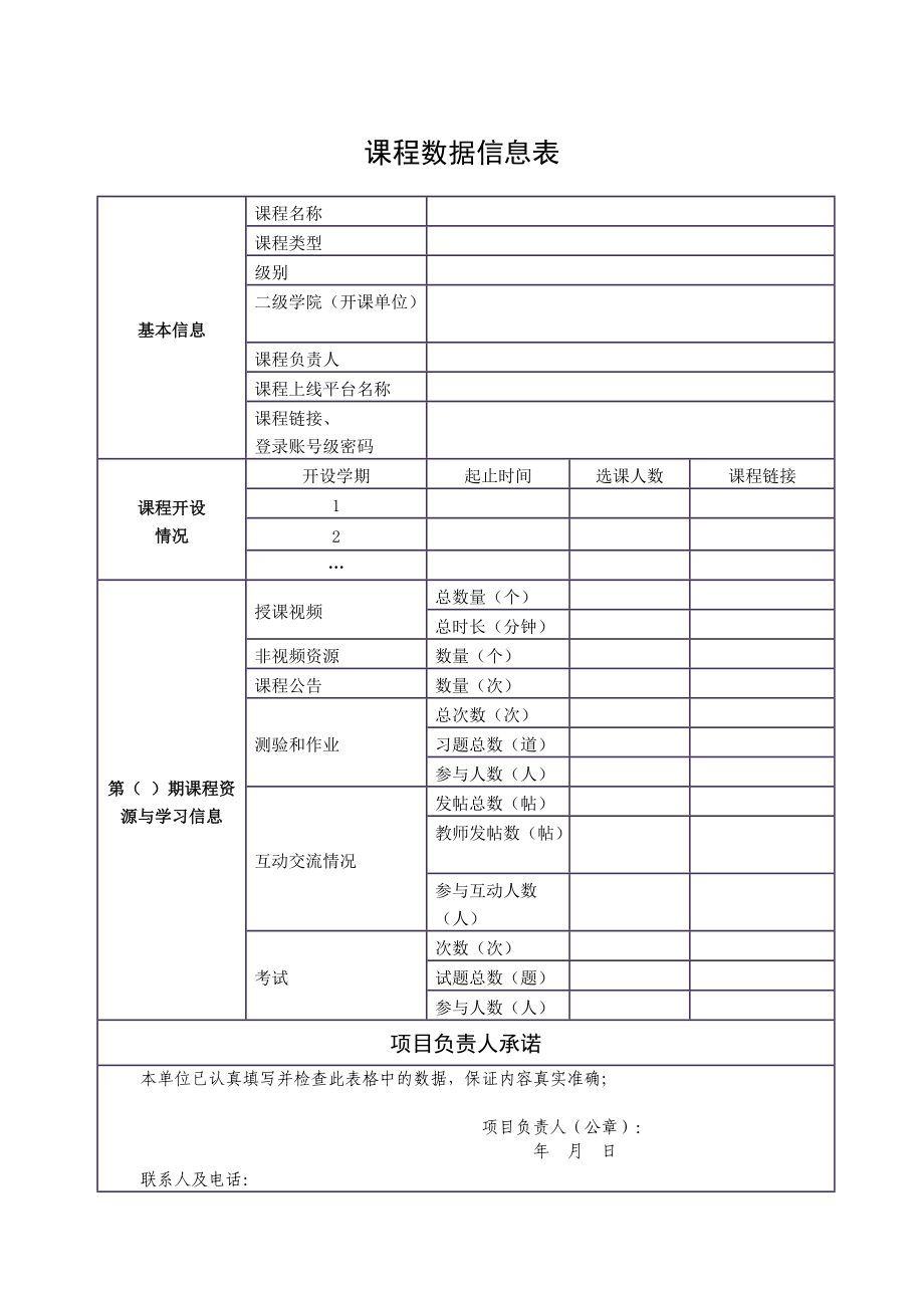 课程数据信息表.doc_第1页