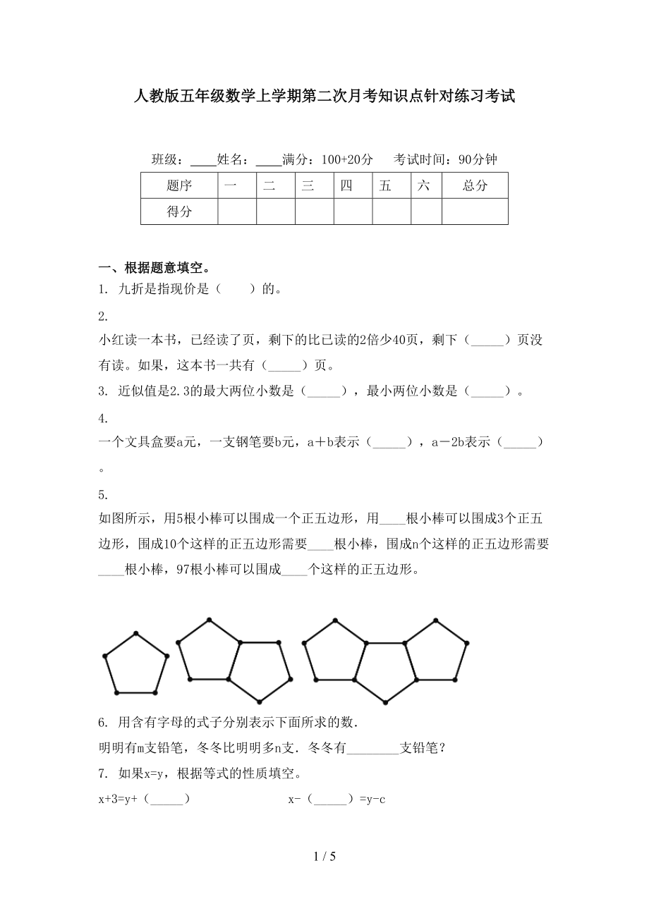 人教版五年级数学上学期第二次月考知识点针对练习考试.doc_第1页