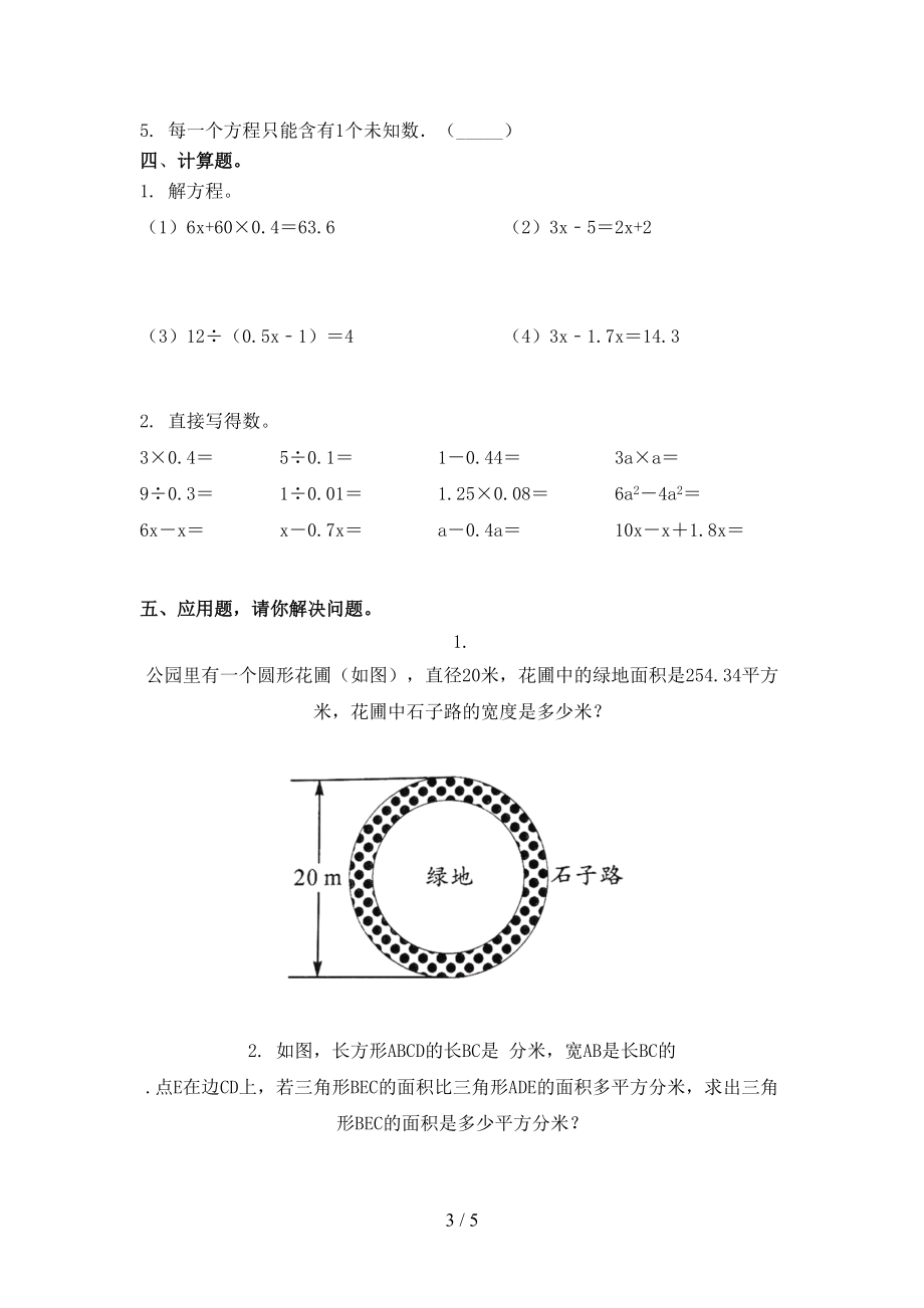 人教版五年级数学上学期第二次月考知识点针对练习考试.doc_第3页