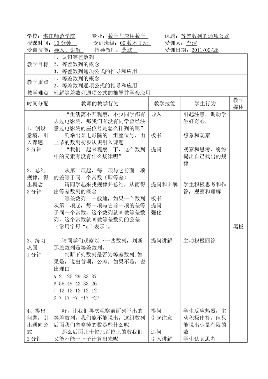 等差数列的通项公式-教案.doc_第1页