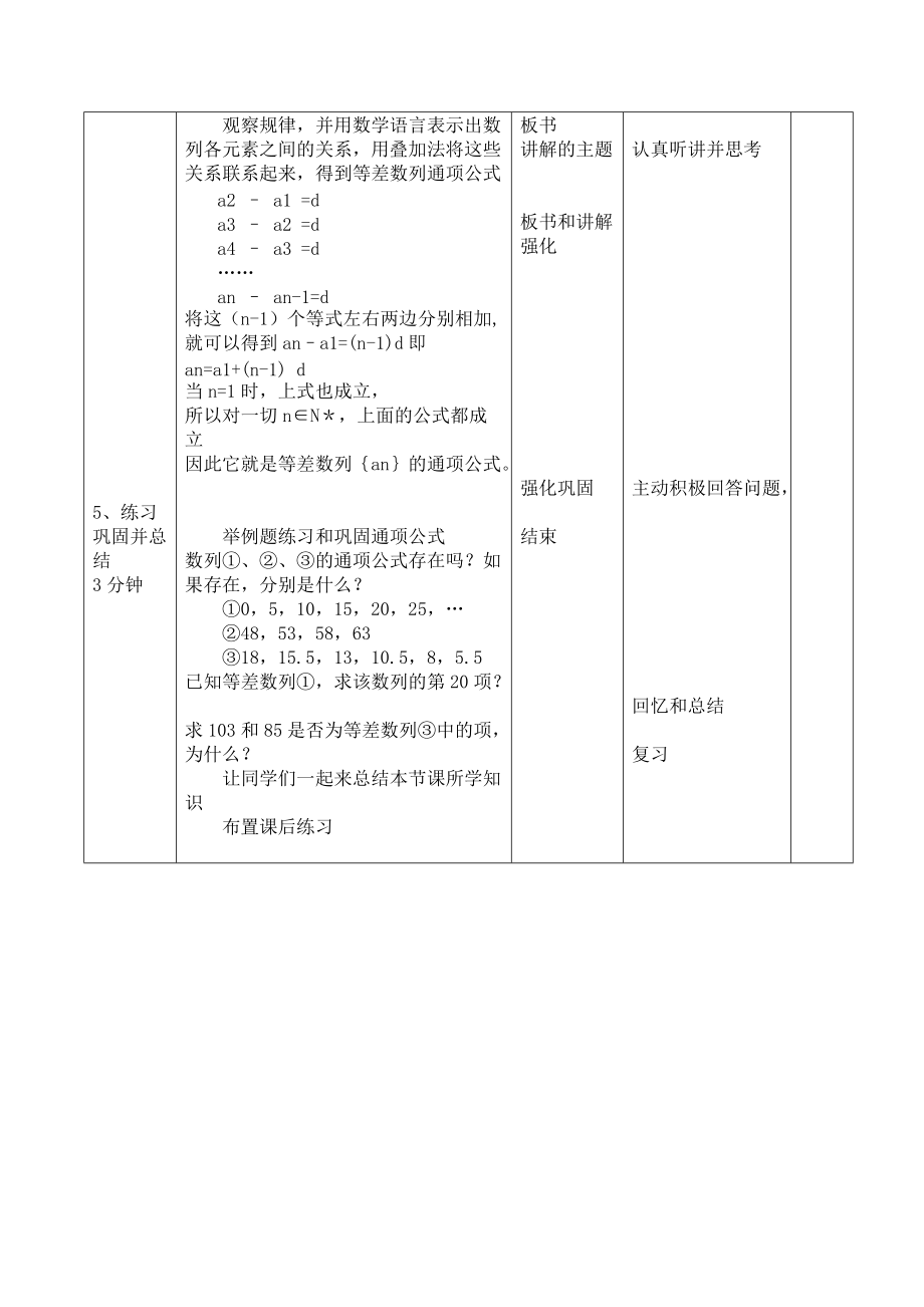 等差数列的通项公式-教案.doc_第2页