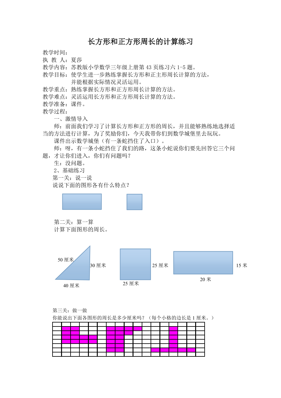 长方形和正方形的周长计算练习课.doc_第1页