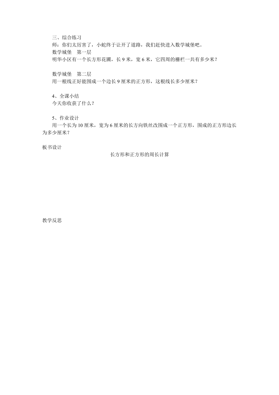 长方形和正方形的周长计算练习课.doc_第2页