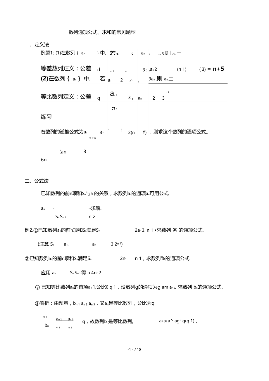 数列通项公式求法及答案.docx_第1页