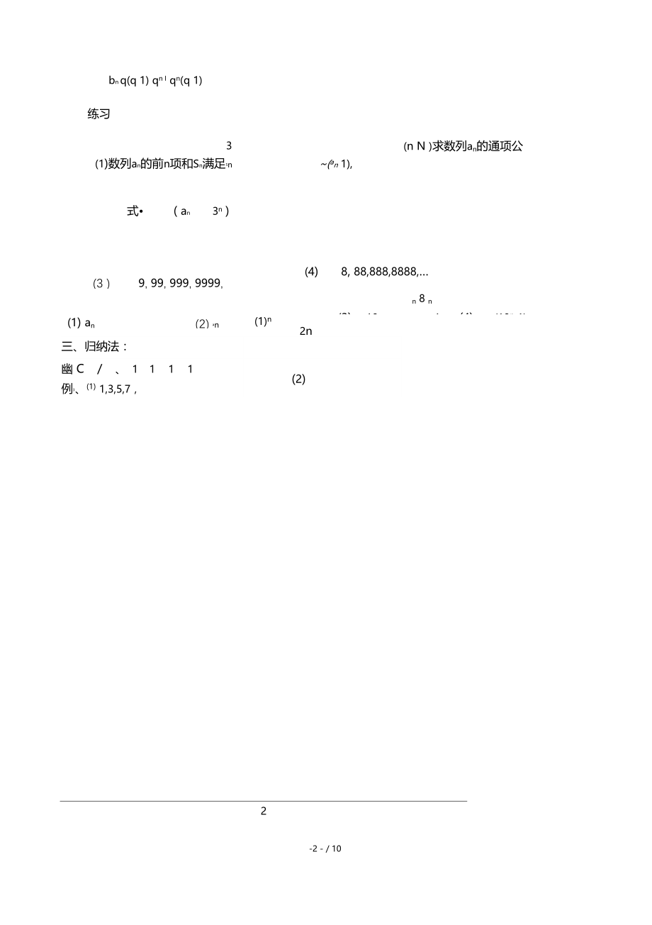 数列通项公式求法及答案.docx_第2页