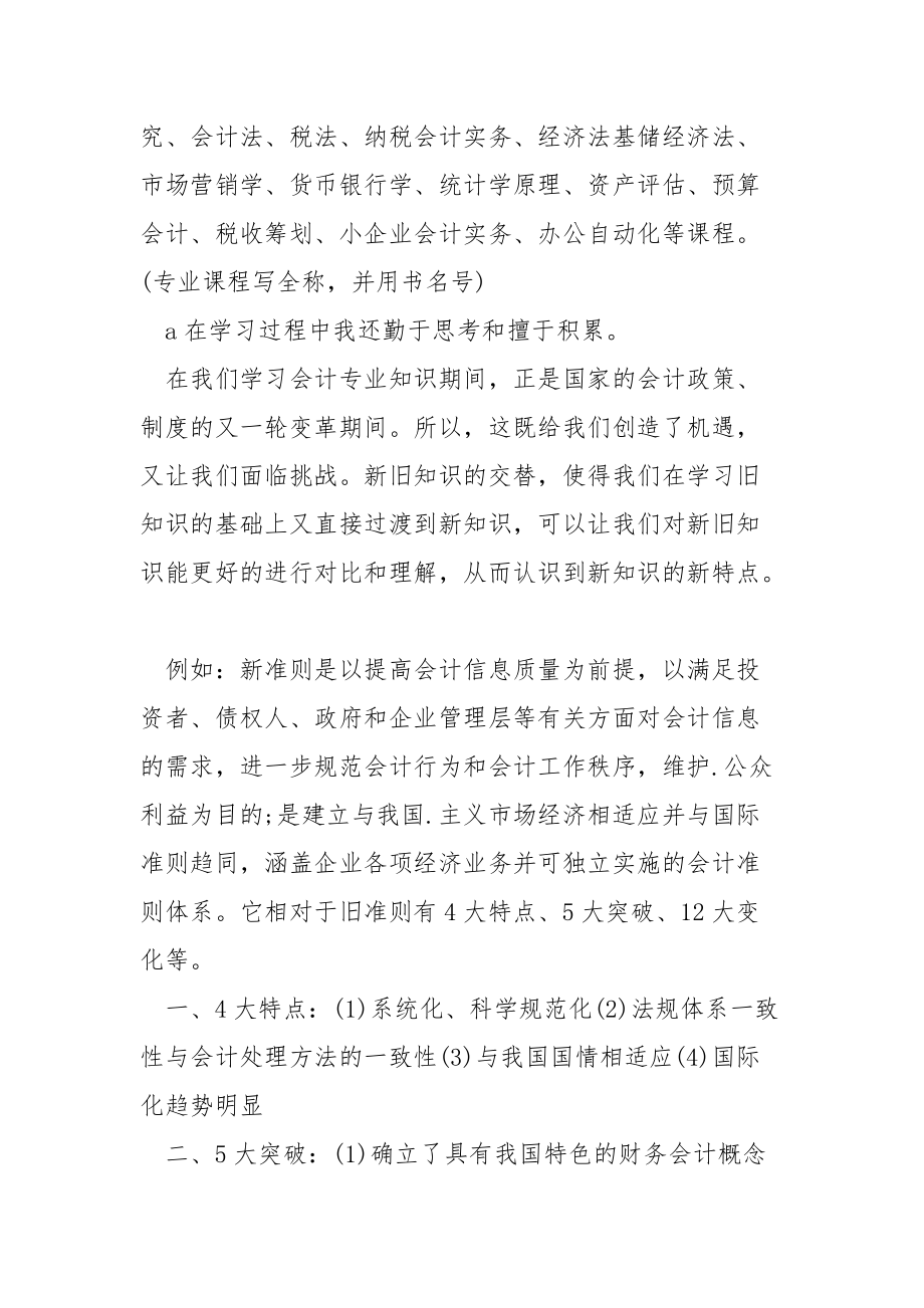 高职会计培训总结工作总结.docx_第2页