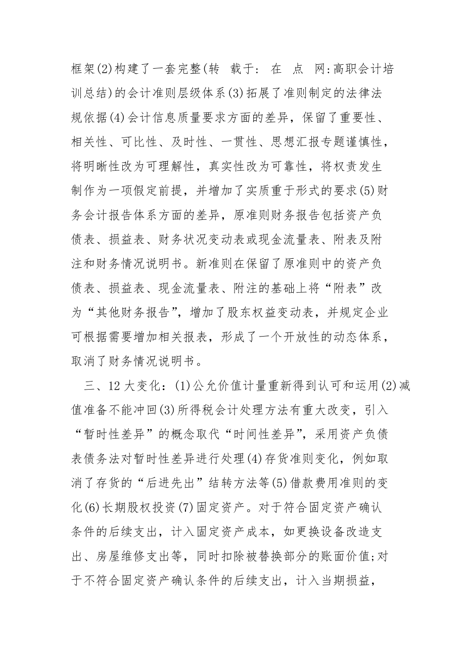 高职会计培训总结工作总结.docx_第3页