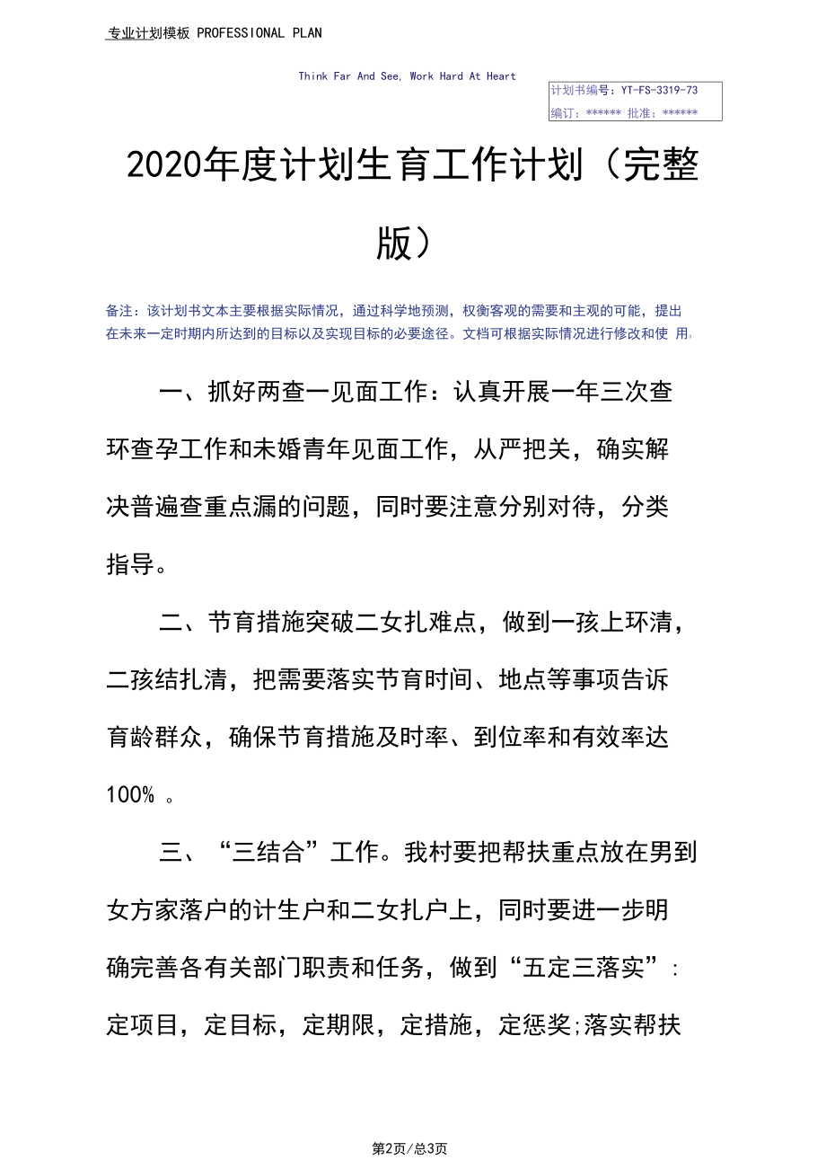 2020年度计划生育工作计划(完整版).docx_第2页