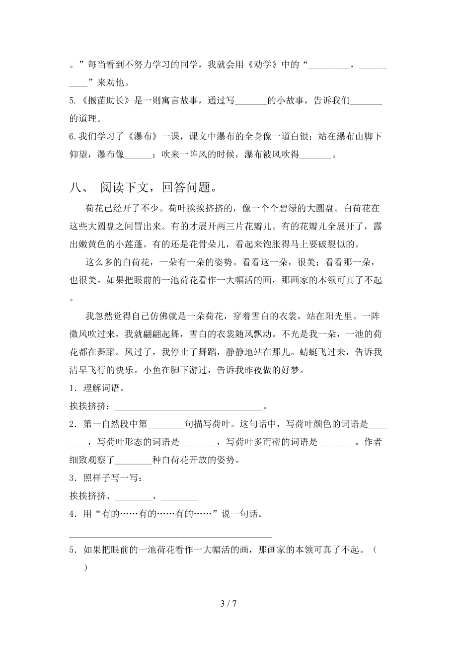 人教版三年级2021年语文上册第一次月考考试真题.doc_第3页