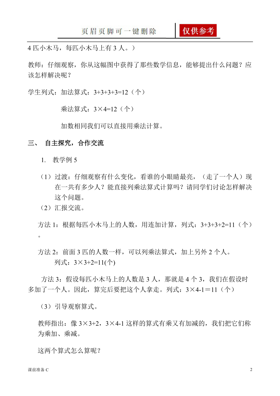 乘加乘减教案[备课材料].doc_第2页