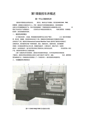 数控车床概述.docx