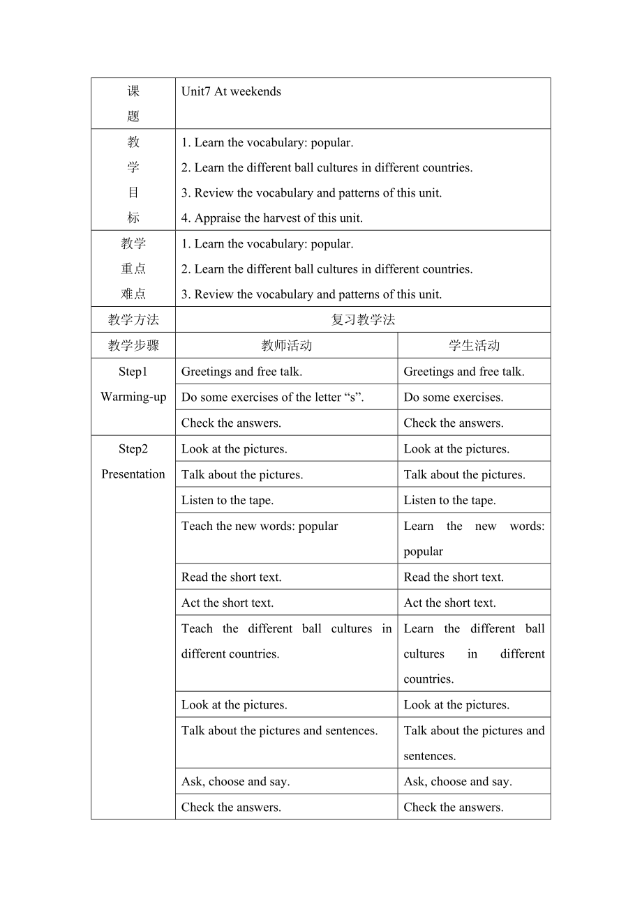 译林英语五年级上册Unit7Atweekends教案课时4.doc_第1页