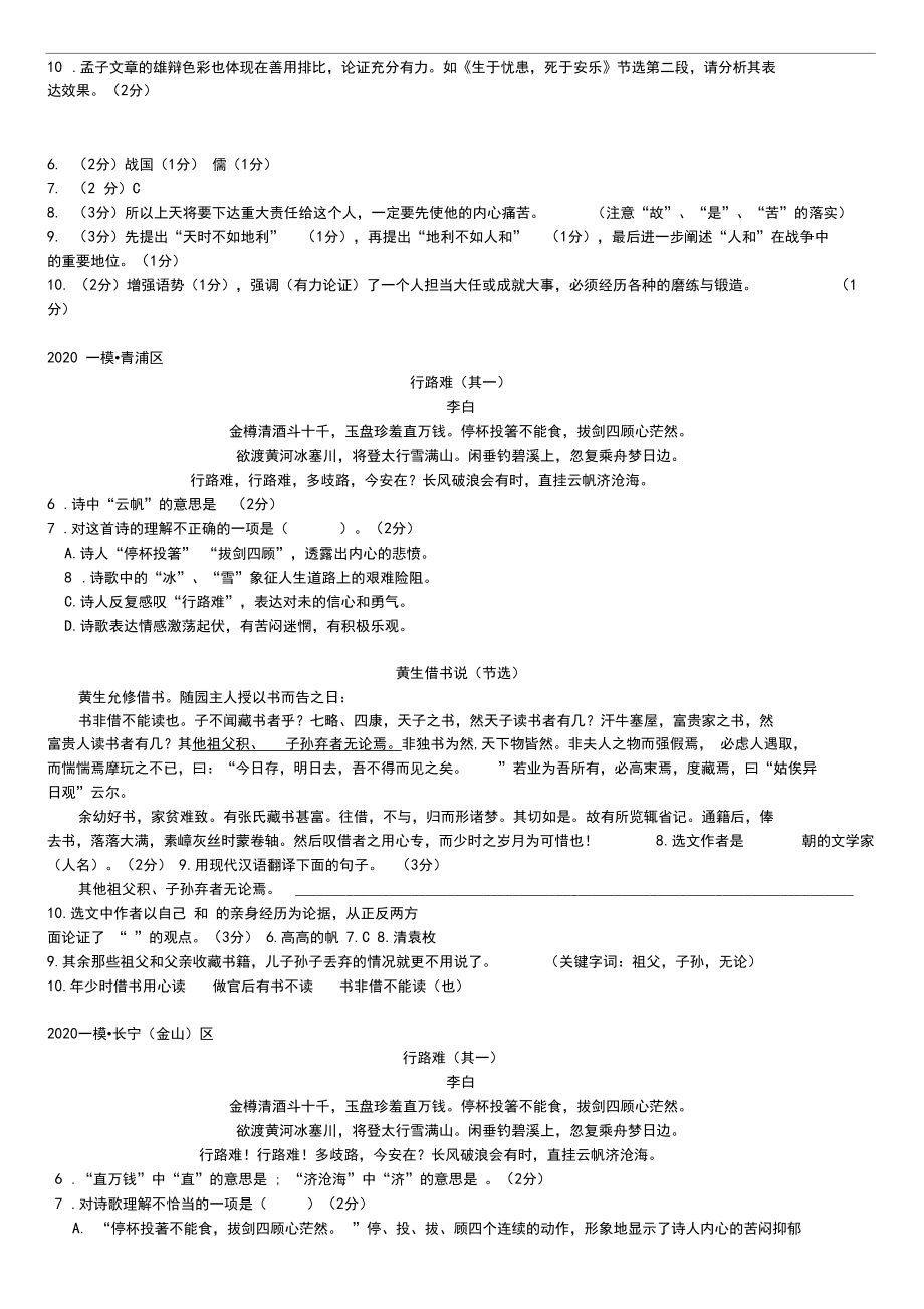 2020上海初三语文一模专题分类汇编-课内古诗文.docx_第2页