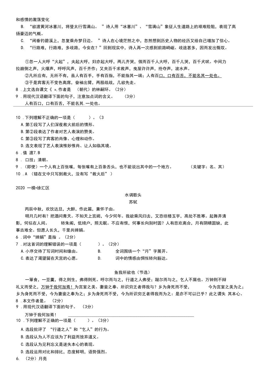 2020上海初三语文一模专题分类汇编-课内古诗文.docx_第3页