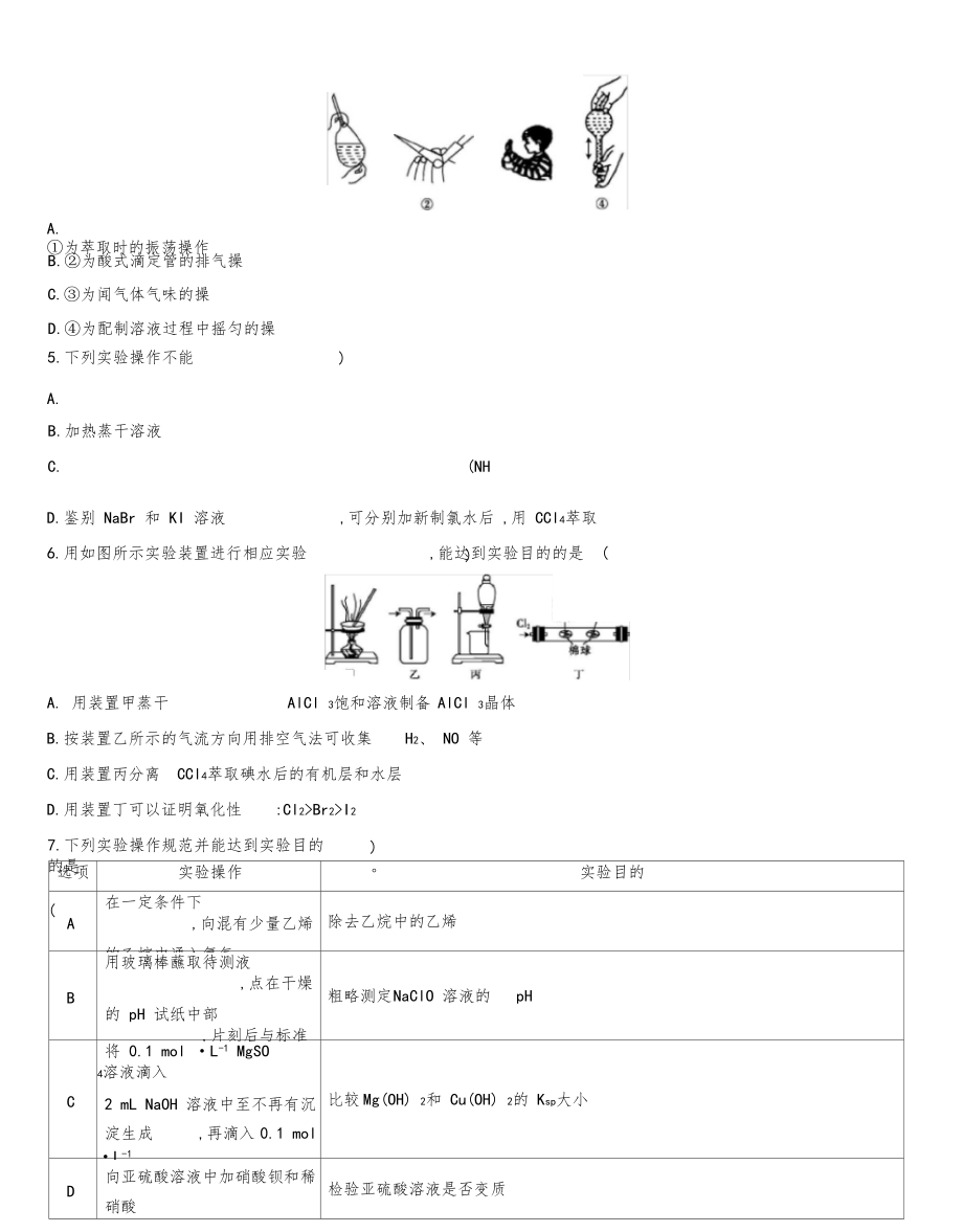 2020届高考化学冲刺专题训练：化学实验基础含答案解析.docx_第3页