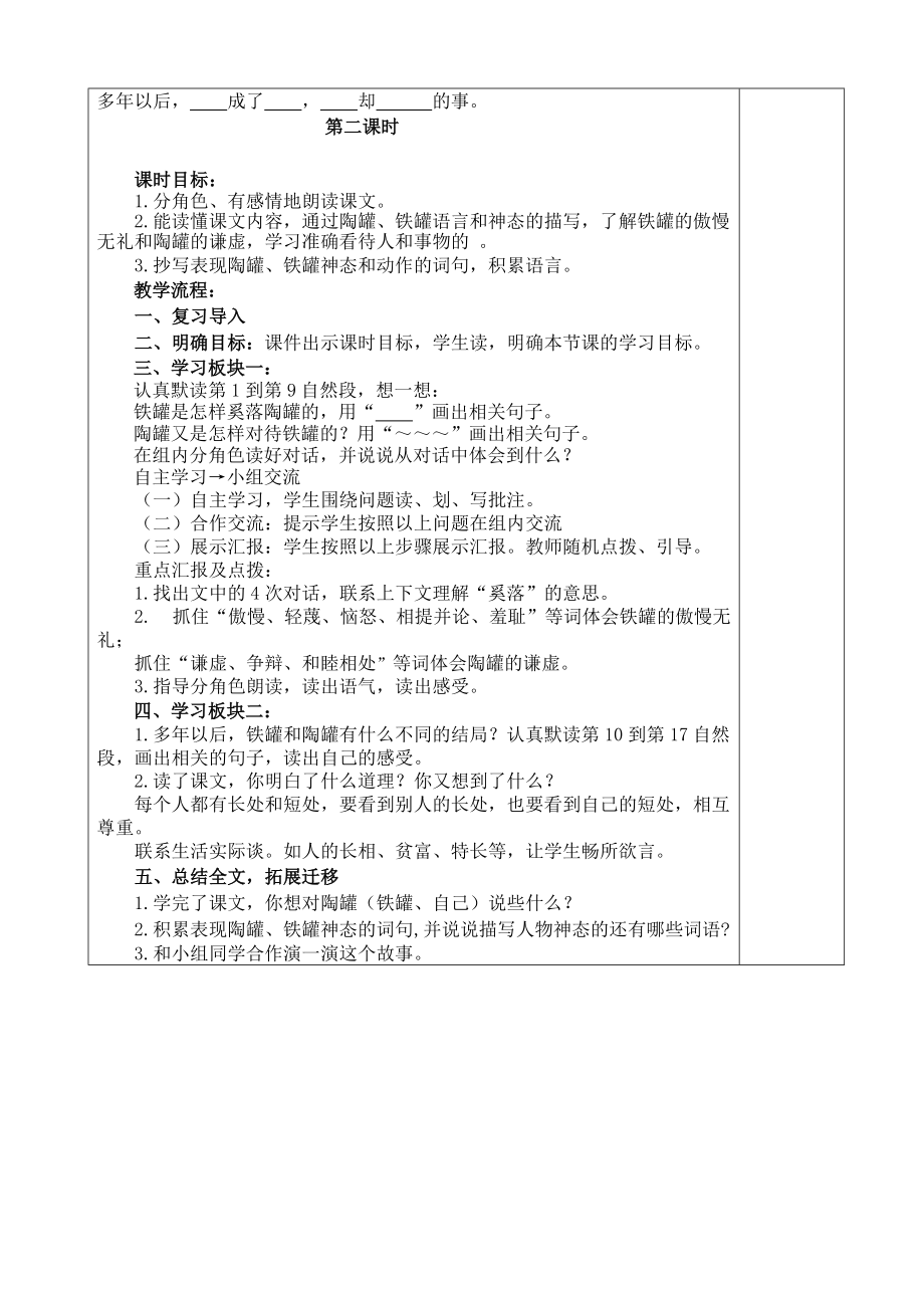 陶和铁罐教案设计.doc_第2页