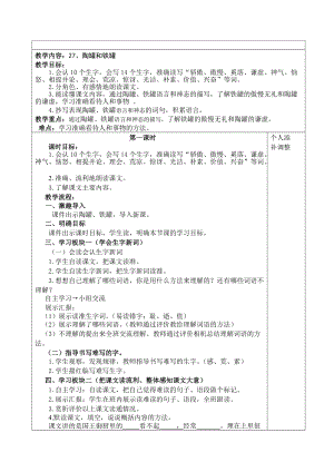 陶和铁罐教案设计.doc