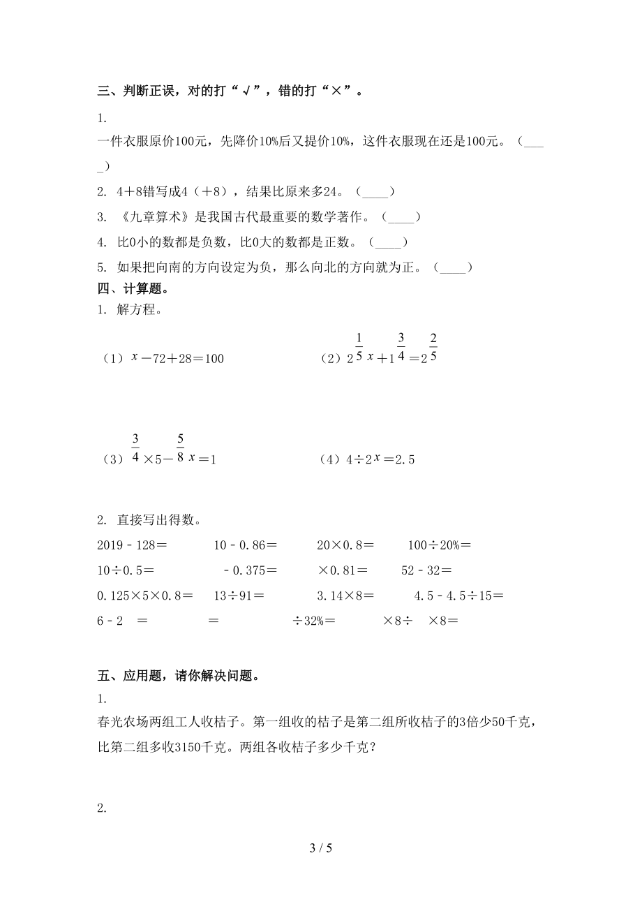 六年级数学上册第一次月考考试基础检测.doc_第3页