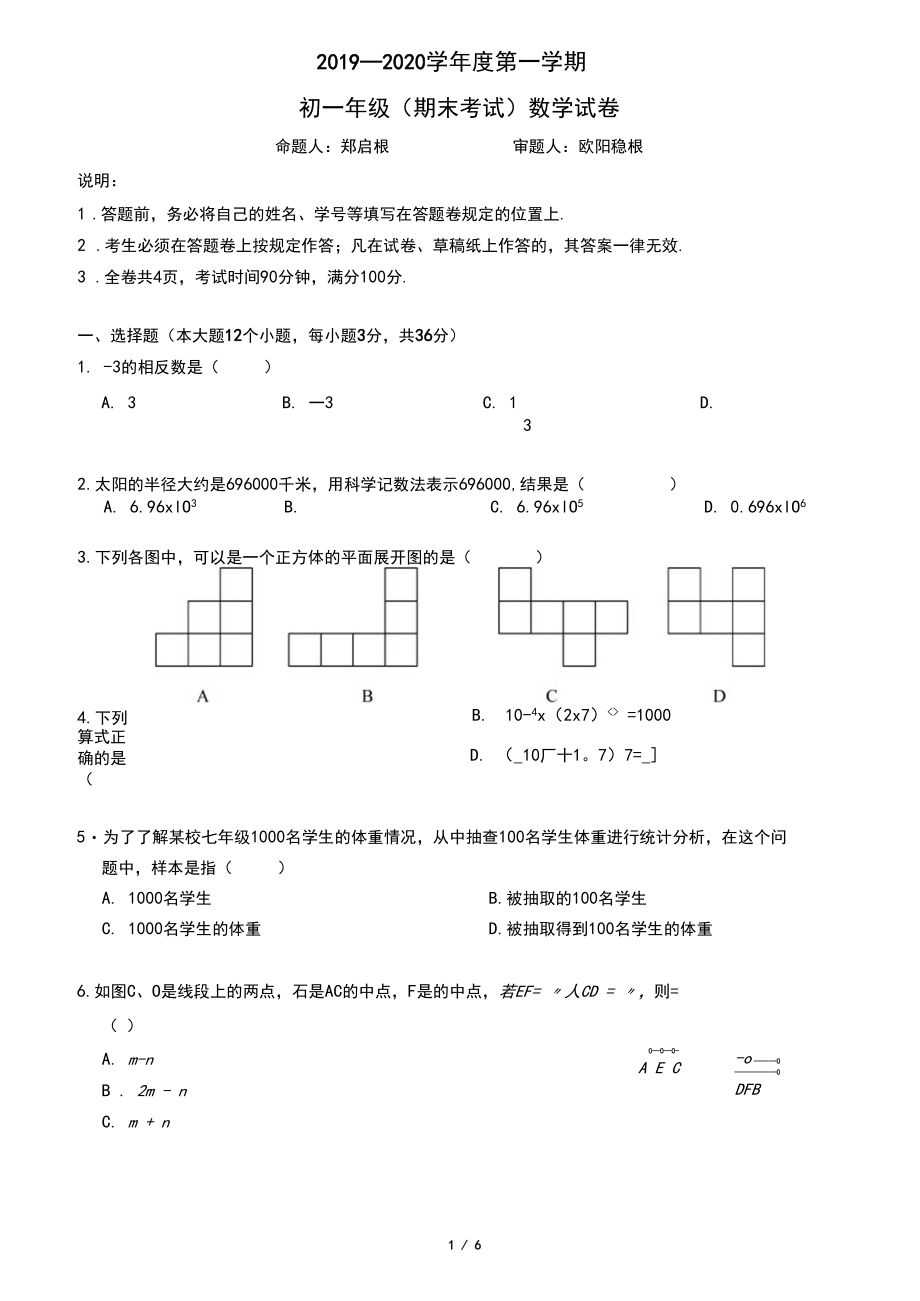 S19-深中初一数学.docx_第1页