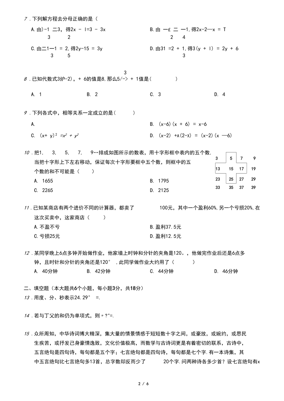 S19-深中初一数学.docx_第2页