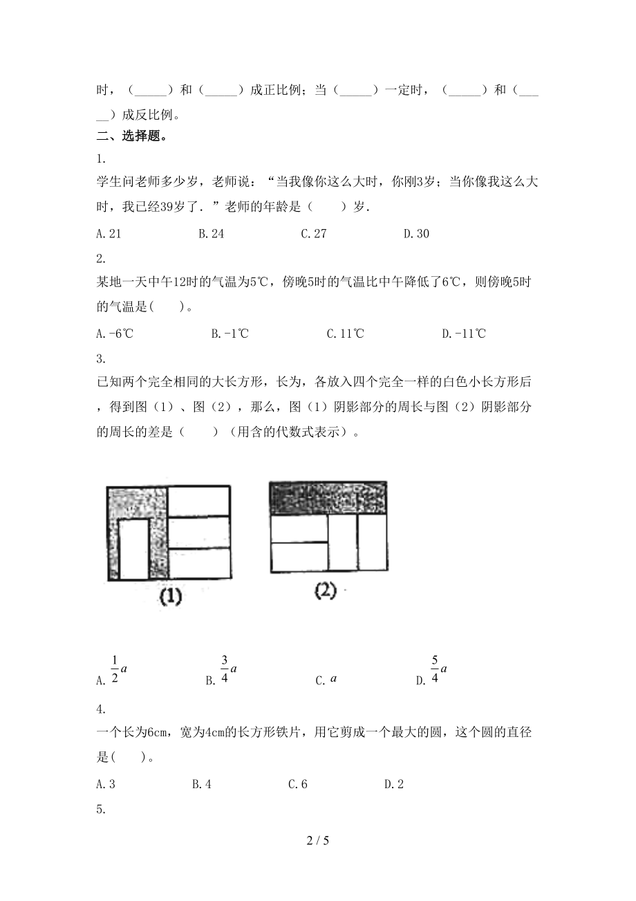 六年级上学期数学期中考试全面浙教版.doc_第2页