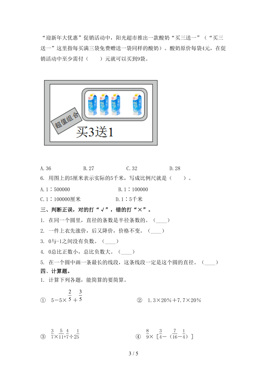 六年级上学期数学期中考试全面浙教版.doc_第3页