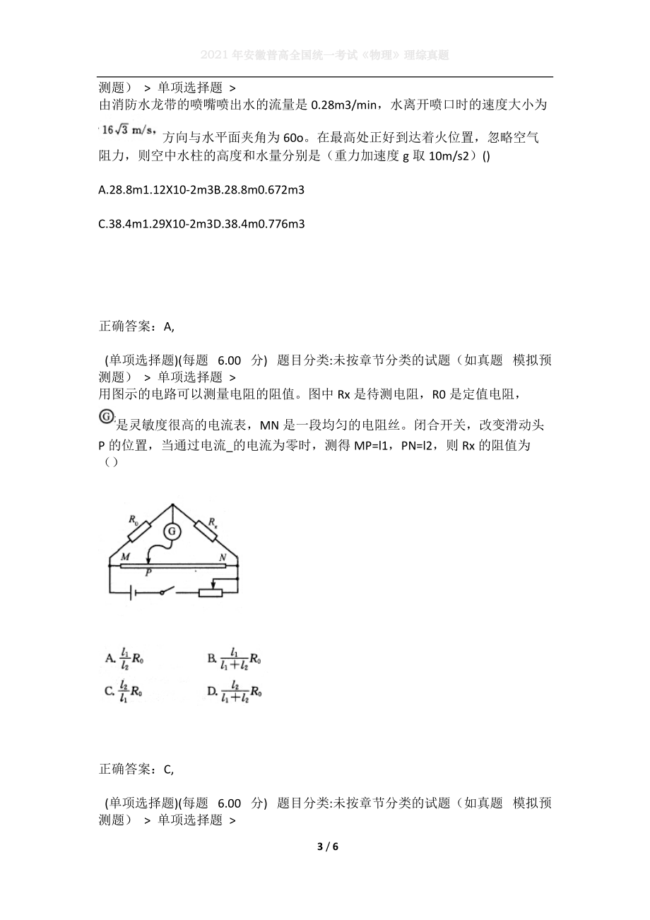 2021年安徽普高全国统一考试《物理》理综真题1(1).docx_第3页