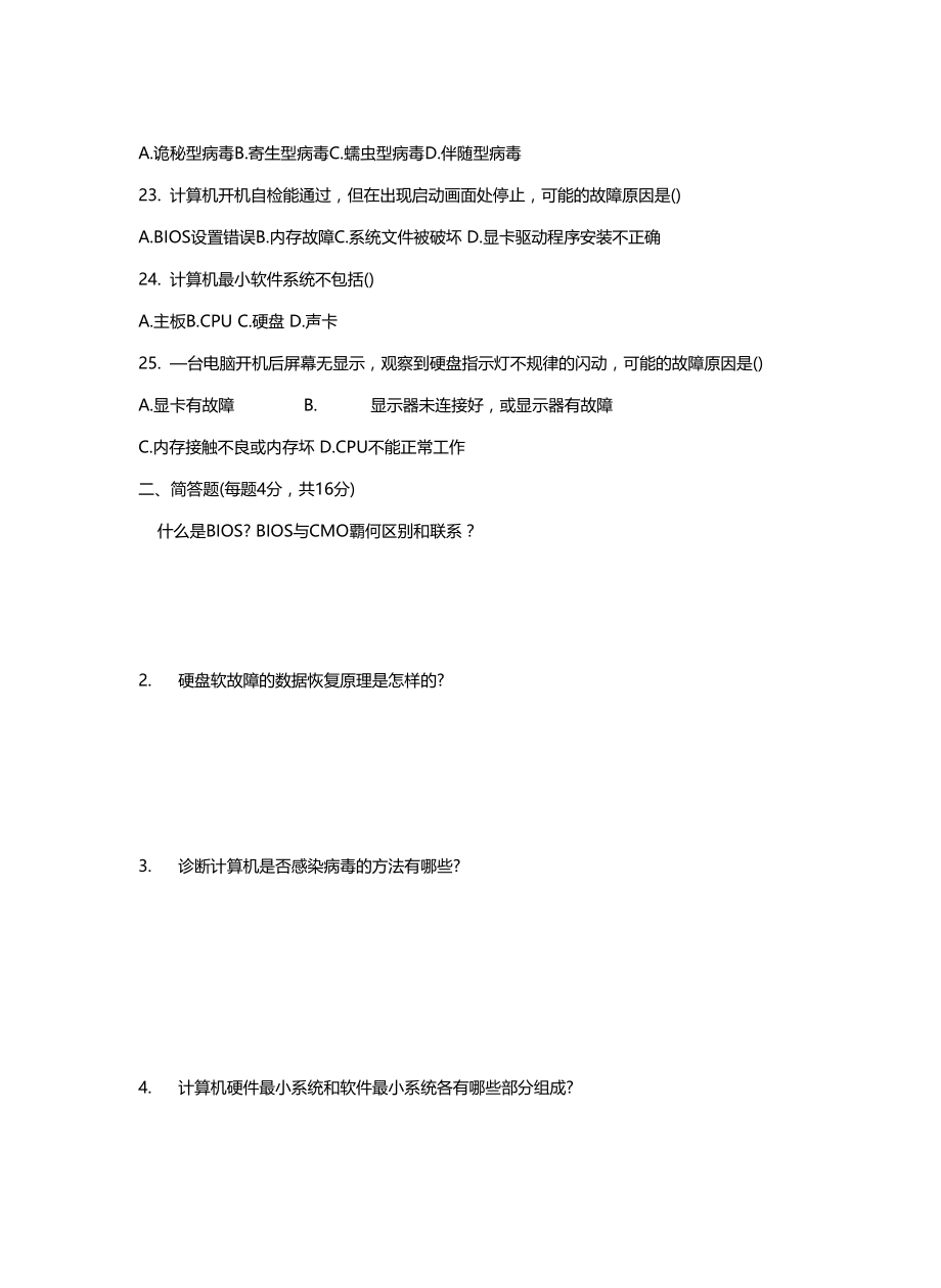 最新计算机组装与维修试题.docx_第3页