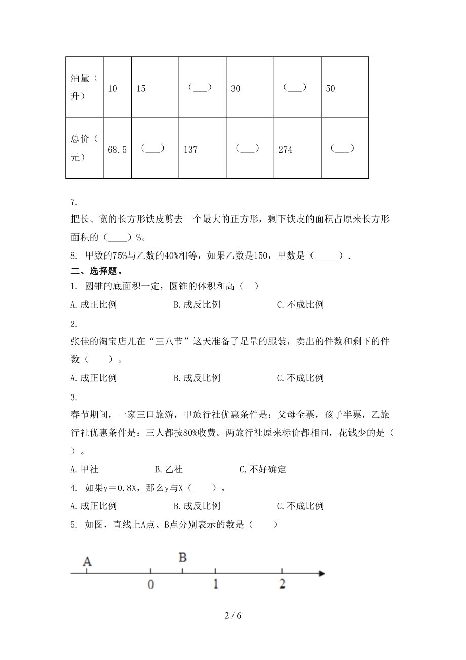 六年级数学上册期末考试综合知识检测北师大版.doc_第2页