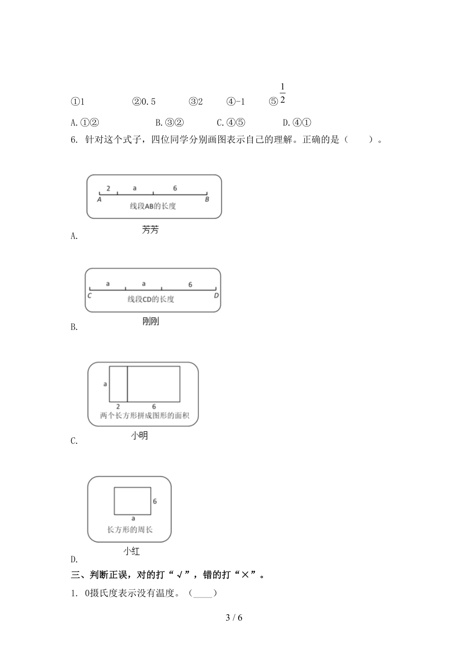 六年级数学上册期末考试综合知识检测北师大版.doc_第3页