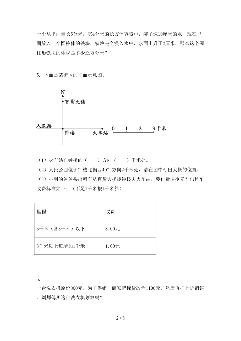 六年级数学上册应用题与解决问题专项摸底.doc_第2页