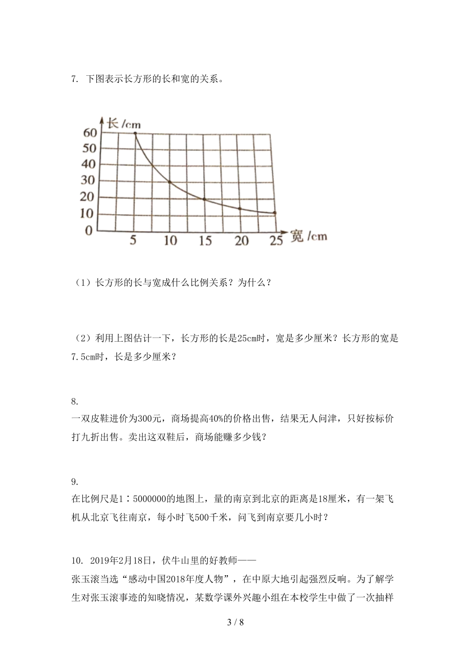 六年级数学上册应用题与解决问题专项摸底.doc_第3页