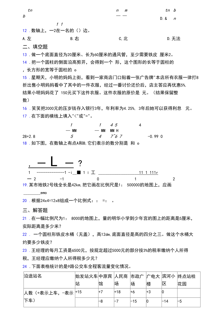 2020-2021重庆市小学六年级数学下期末试题及答案.docx_第2页