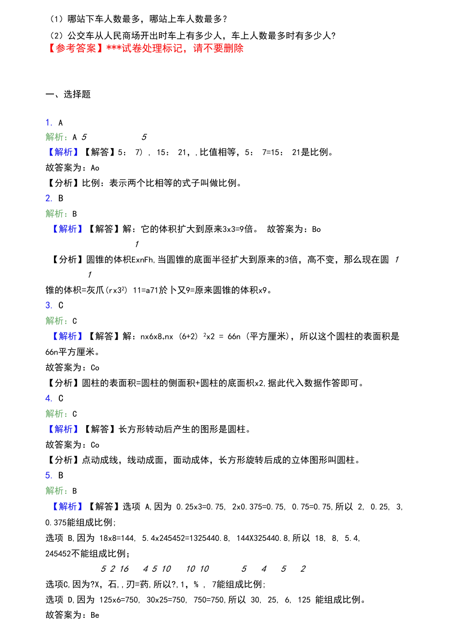 2020-2021重庆市小学六年级数学下期末试题及答案.docx_第3页