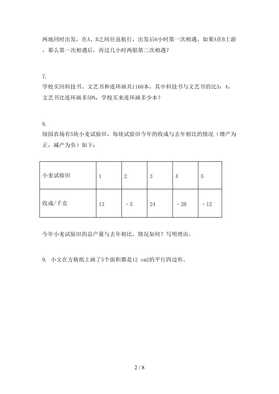 六年级数学上册应用题与解决问题专项考点北师大版.doc_第2页