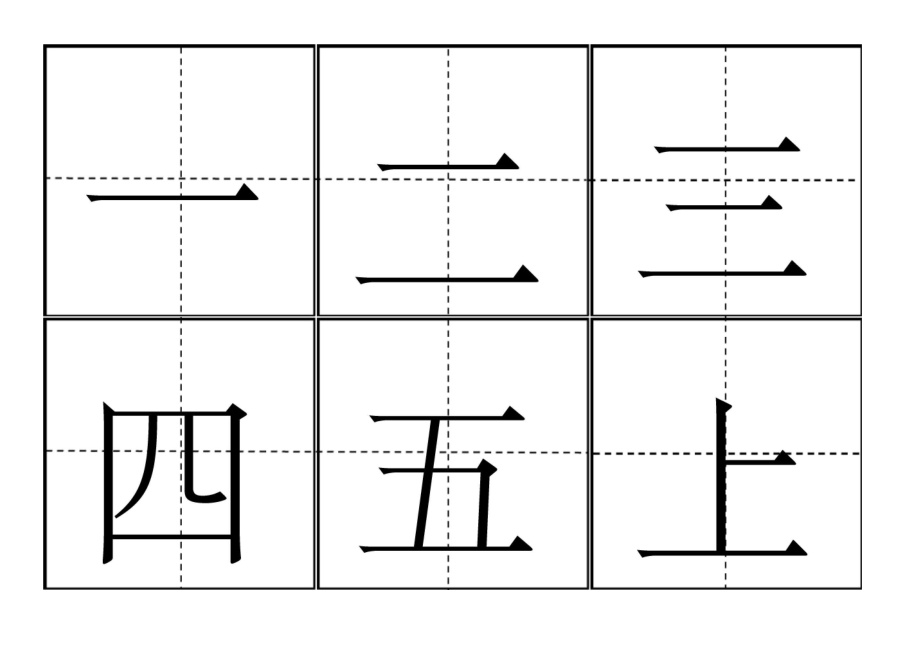 2020人教版小学一年级上(识字表300字).docx_第2页