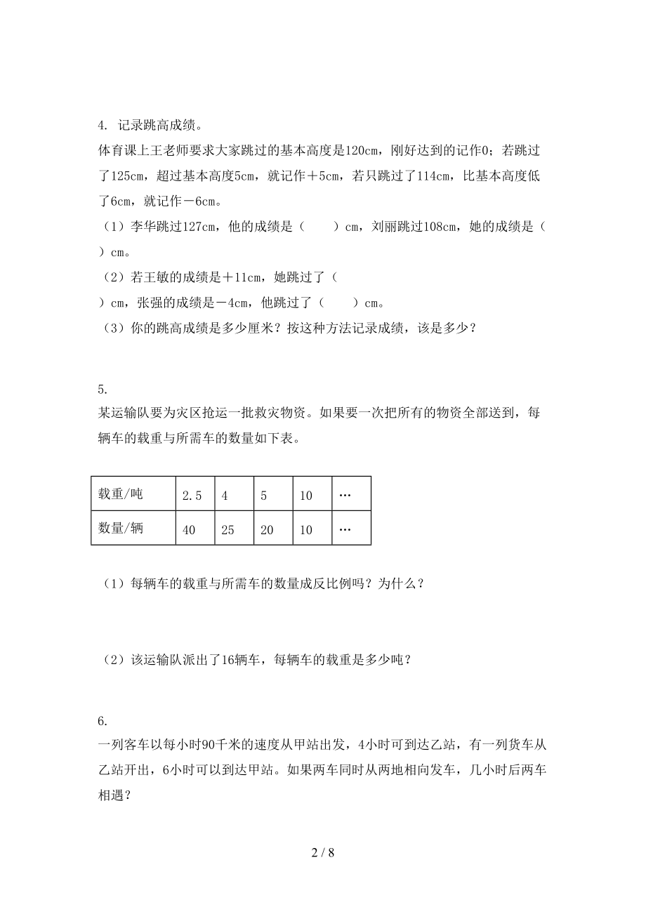 六年级数学上册应用题与解决问题专项突破训练青岛版.doc_第2页