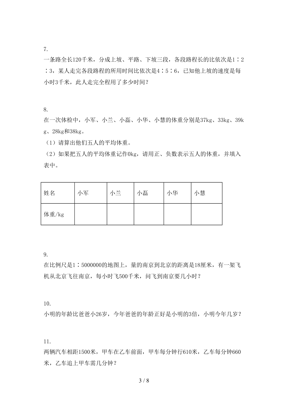 六年级数学上册应用题与解决问题专项突破训练青岛版.doc_第3页