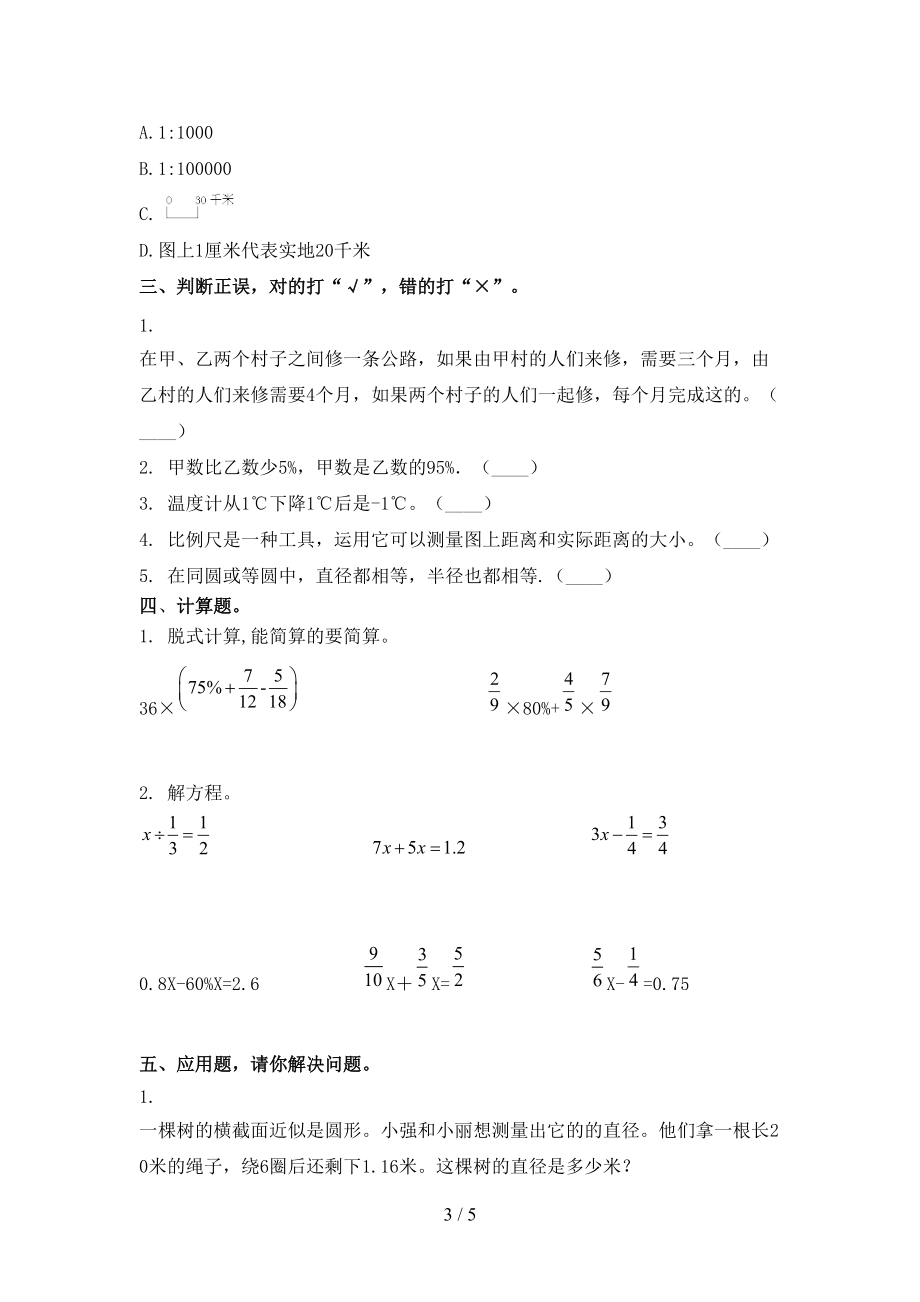 六年级数学上册期末考试汇集部编版.doc_第3页