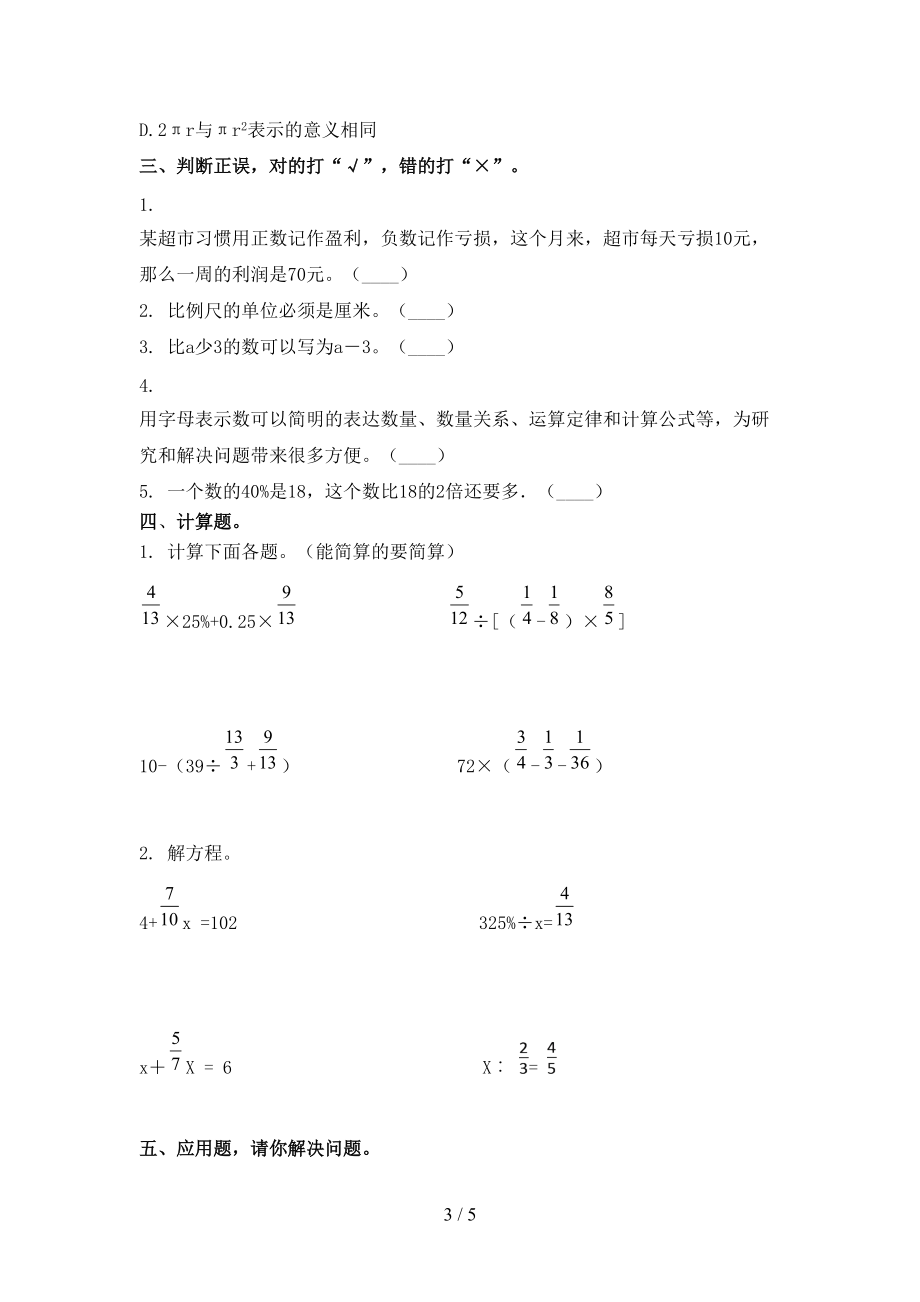 六年级数学上册期末考试摸底检测部编人教版.doc_第3页