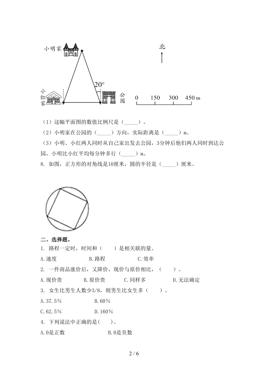 六年级数学2021上册期末竞赛知识测试考试部编版.doc_第2页