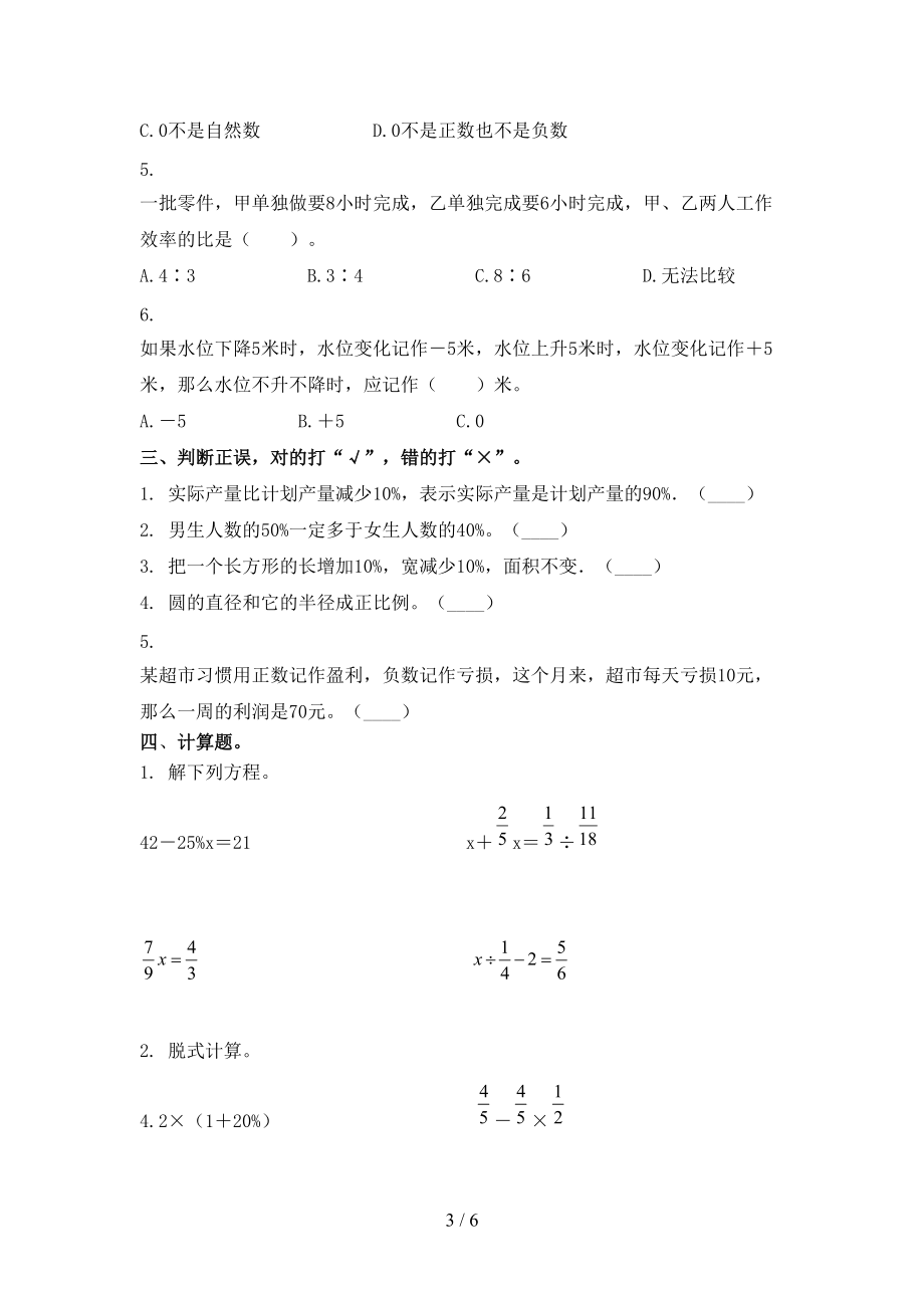 六年级数学2021上册期末竞赛知识测试考试部编版.doc_第3页