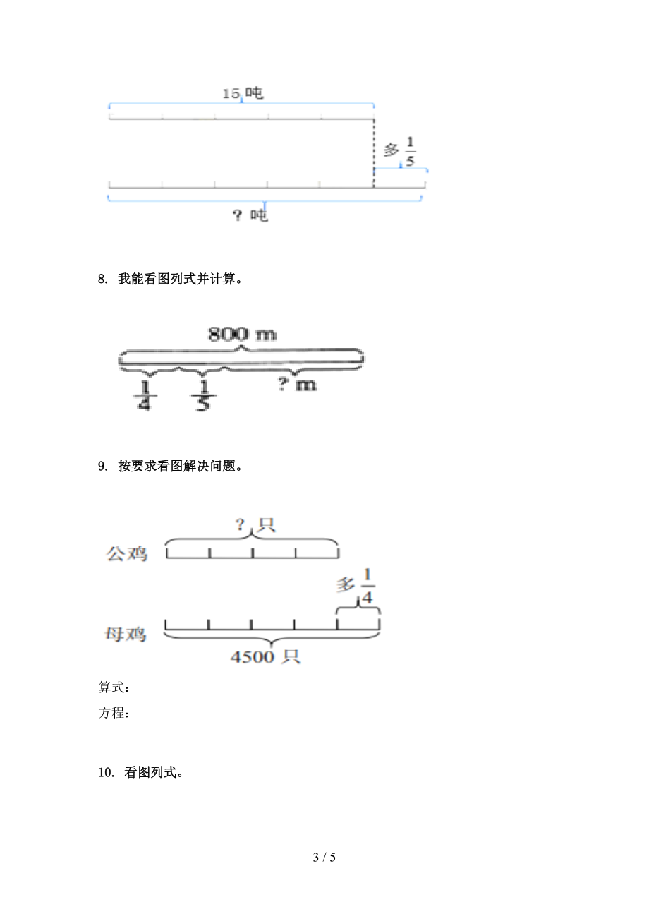 六年级数学上册看图列方程计算专项综合冀教版.doc_第3页