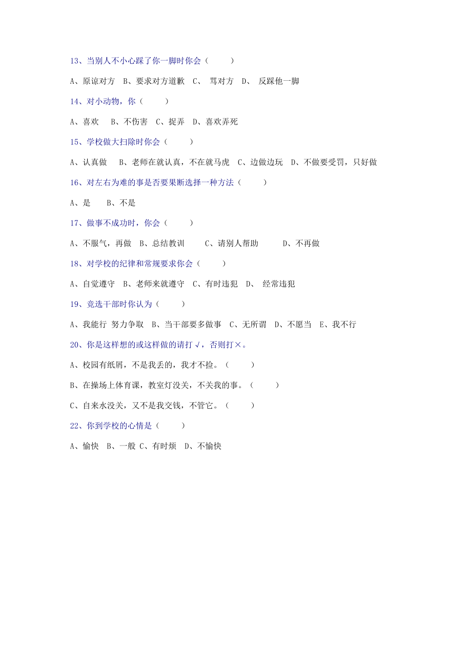 小学生心理调查问卷 .doc_第2页