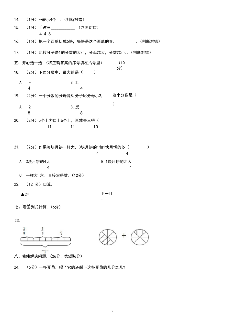 三年级数学上册《分数的初步认识》单元测试卷.docx_第2页