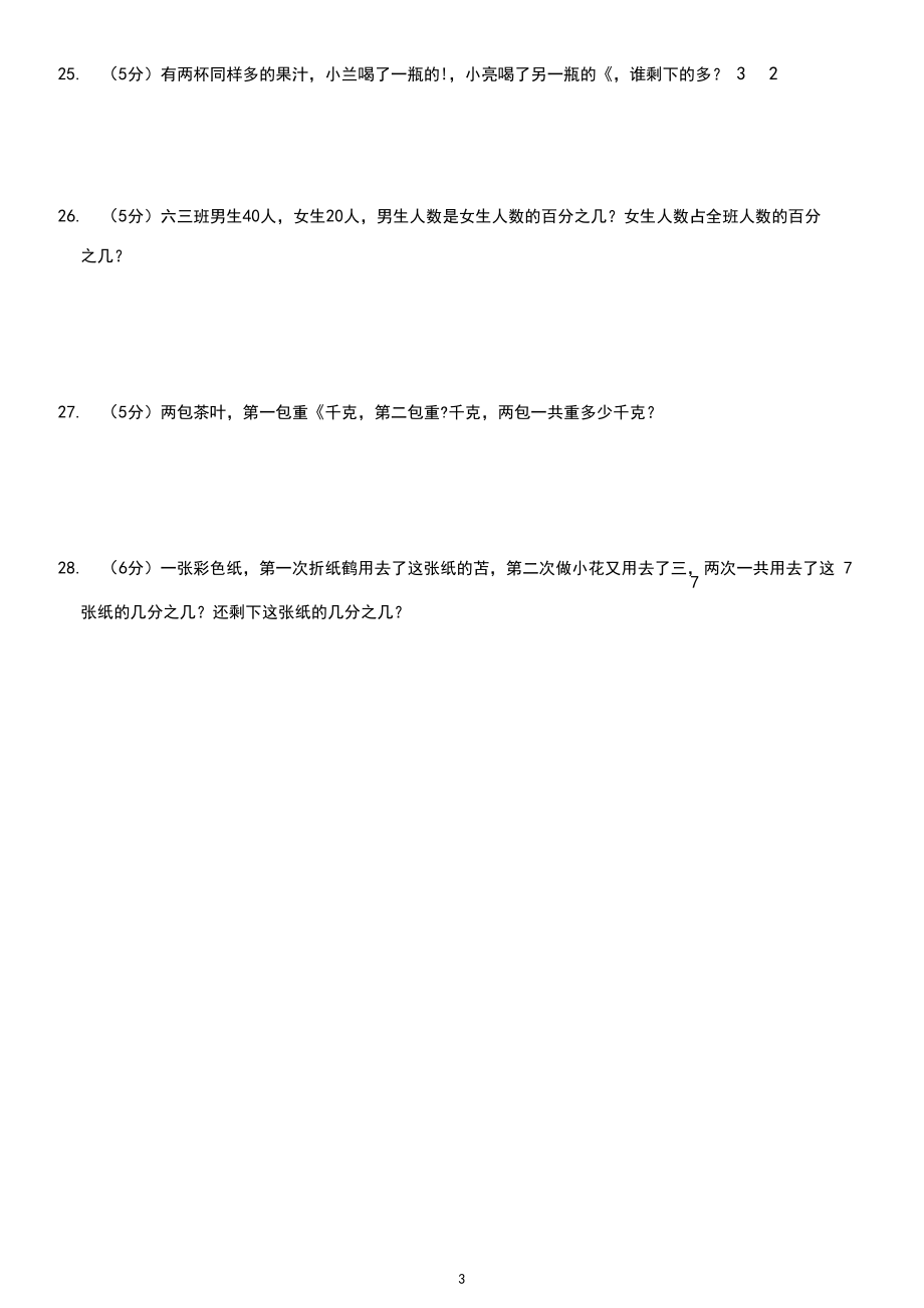 三年级数学上册《分数的初步认识》单元测试卷.docx_第3页